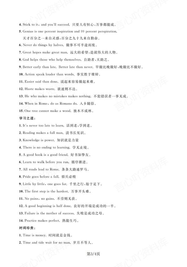 初中英语-中考写作技巧（过渡语+开头结尾+谚语）插图初中英语2