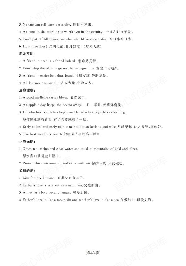 初中英语-中考写作技巧（过渡语+开头结尾+谚语）插图初中英语3