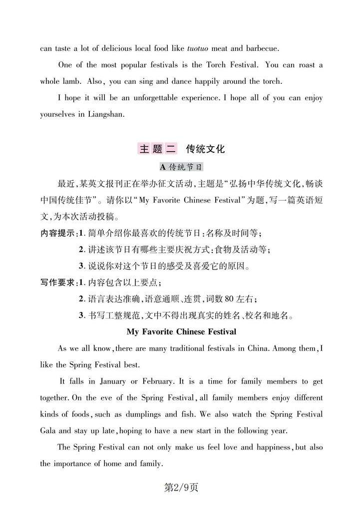 初中英语-中考写作命题四大热点核心主题范文插图初中英语1