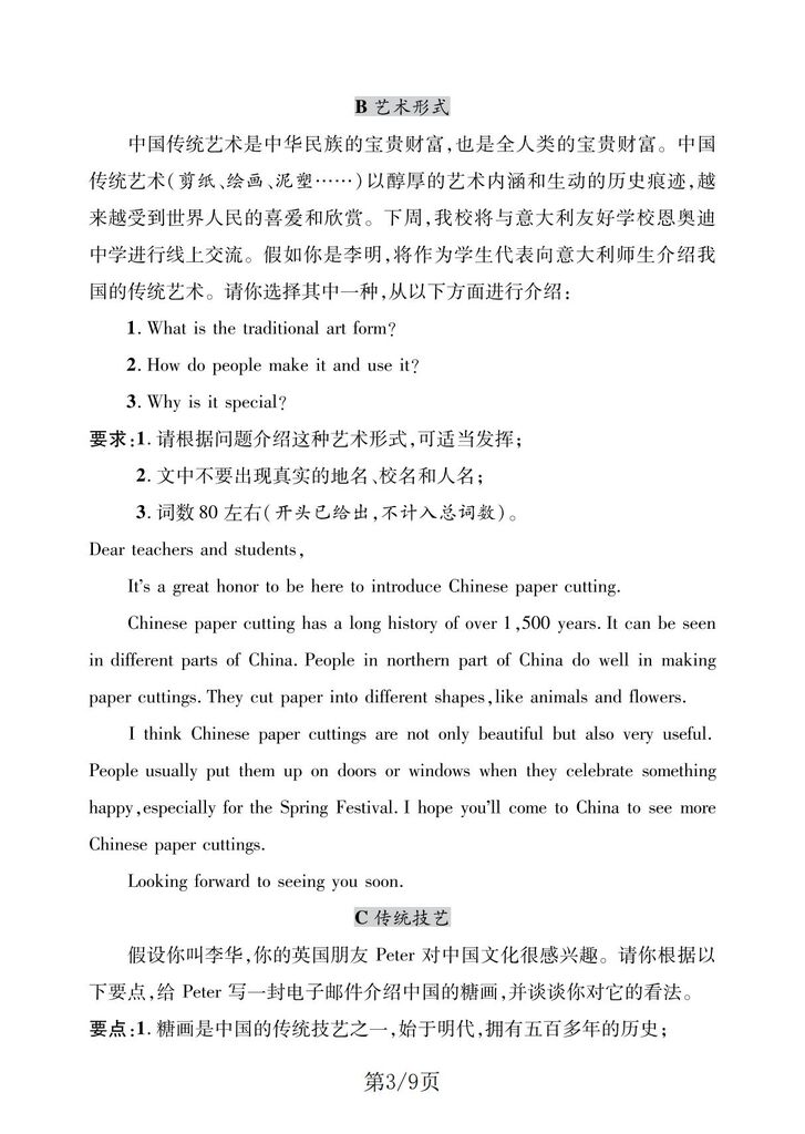 初中英语-中考写作命题四大热点核心主题范文插图初中英语2