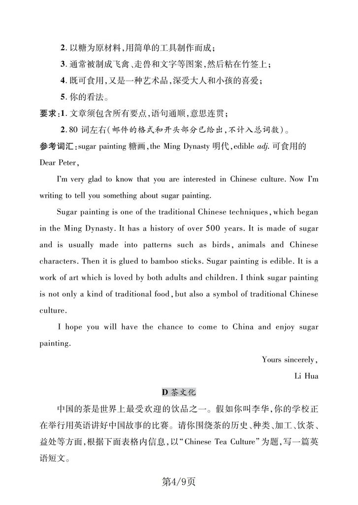 初中英语-中考写作命题四大热点核心主题范文插图初中英语3