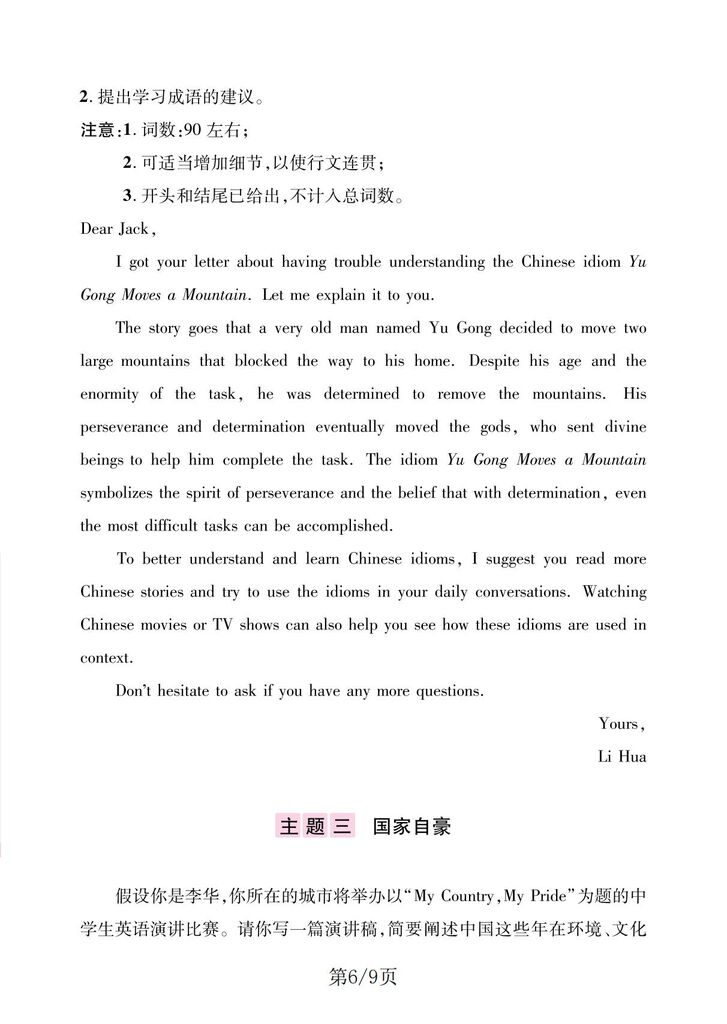 初中英语-中考写作命题四大热点核心主题范文插图初中英语5