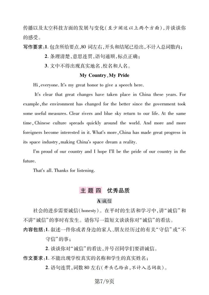 初中英语-中考写作命题四大热点核心主题范文插图初中英语6