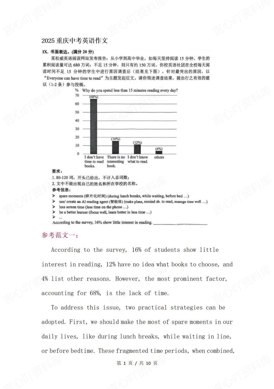 初中英语-2025中考各地英语作文真题与范文汇总-言心吖资料库