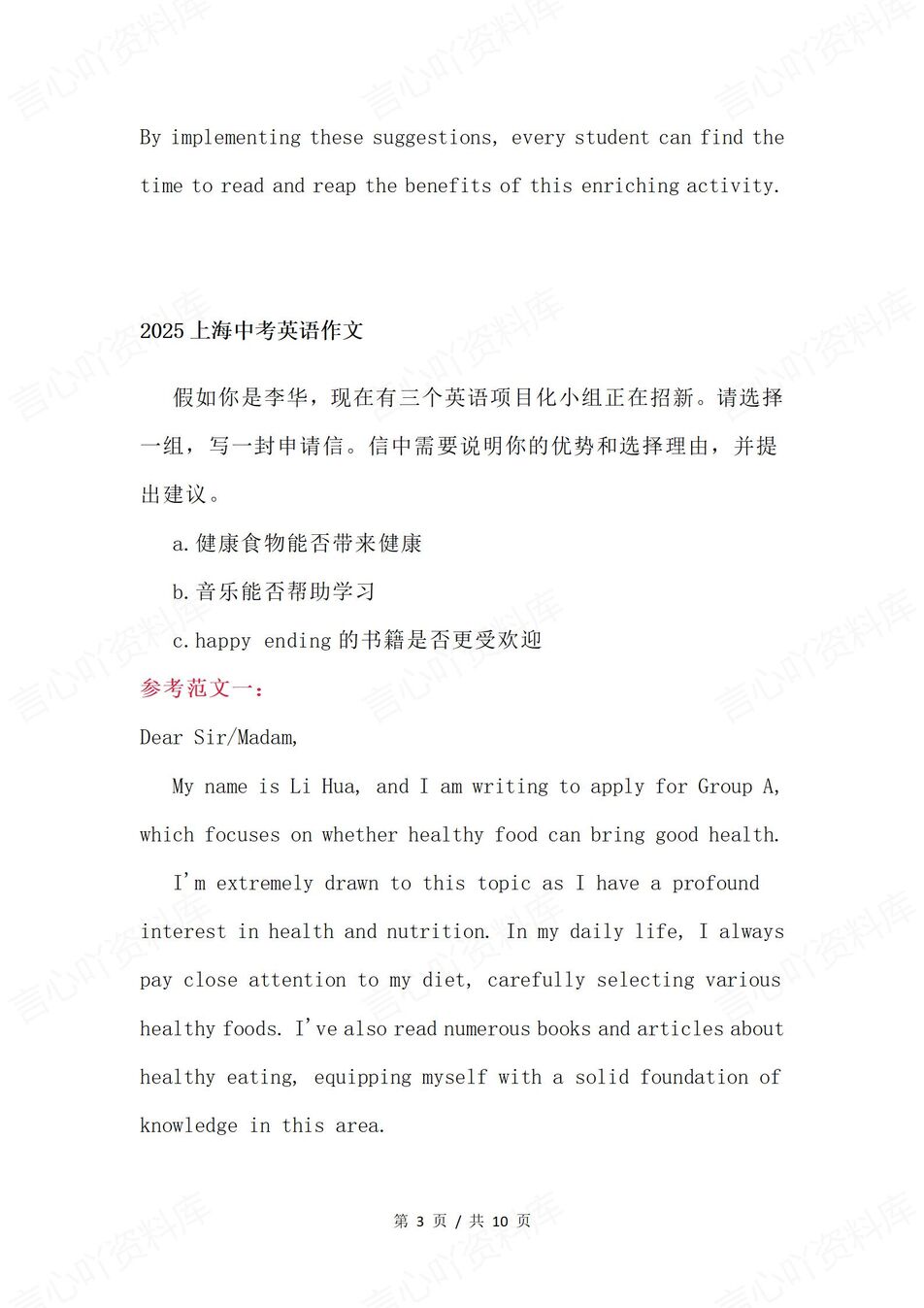 初中英语-2025中考各地英语作文真题与范文汇总插图初中英语2