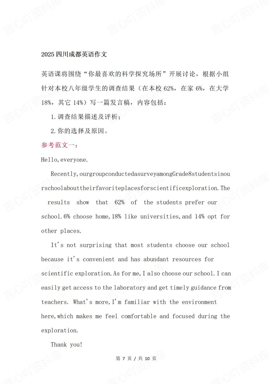 初中英语-2025中考各地英语作文真题与范文汇总插图初中英语6