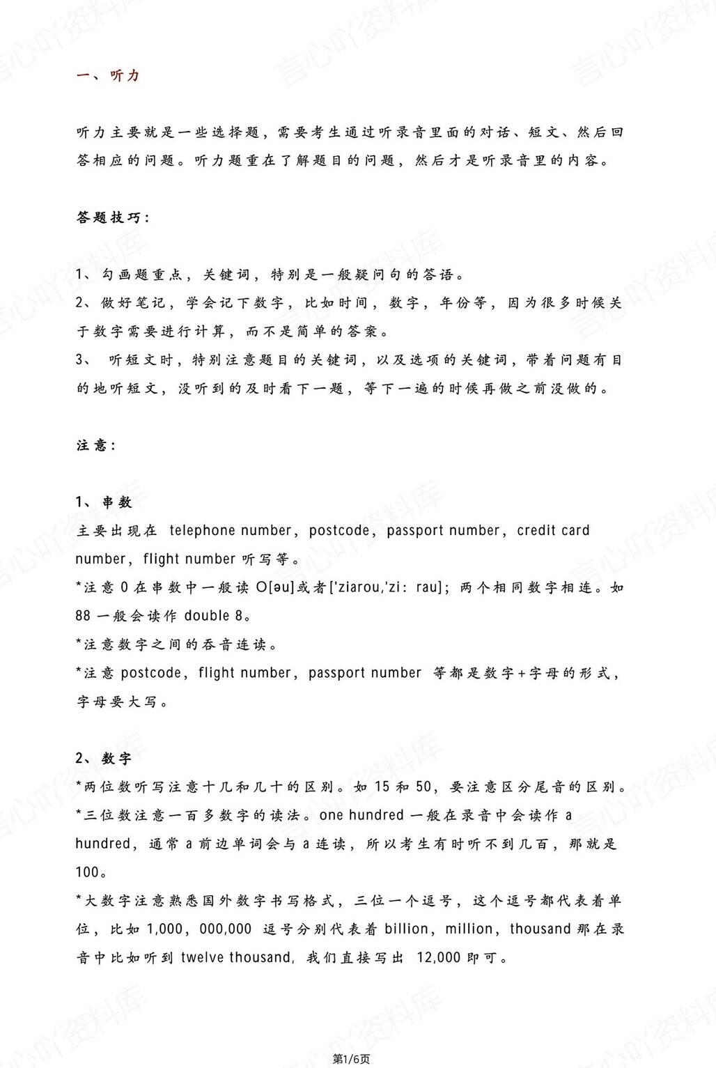 初中英语-2025中考答题技巧-言心吖资料库