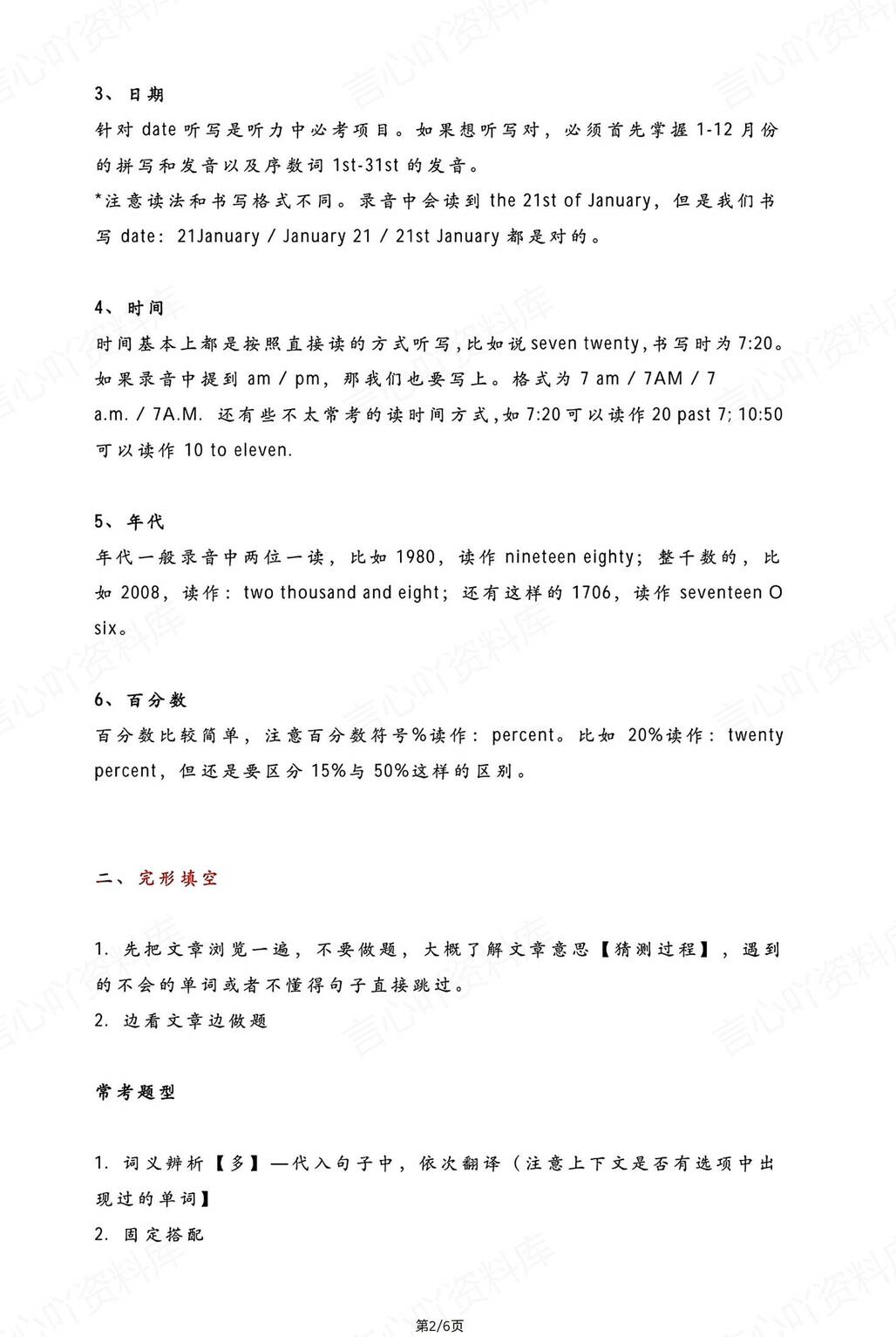 初中英语-2025中考答题技巧插图初中英语1