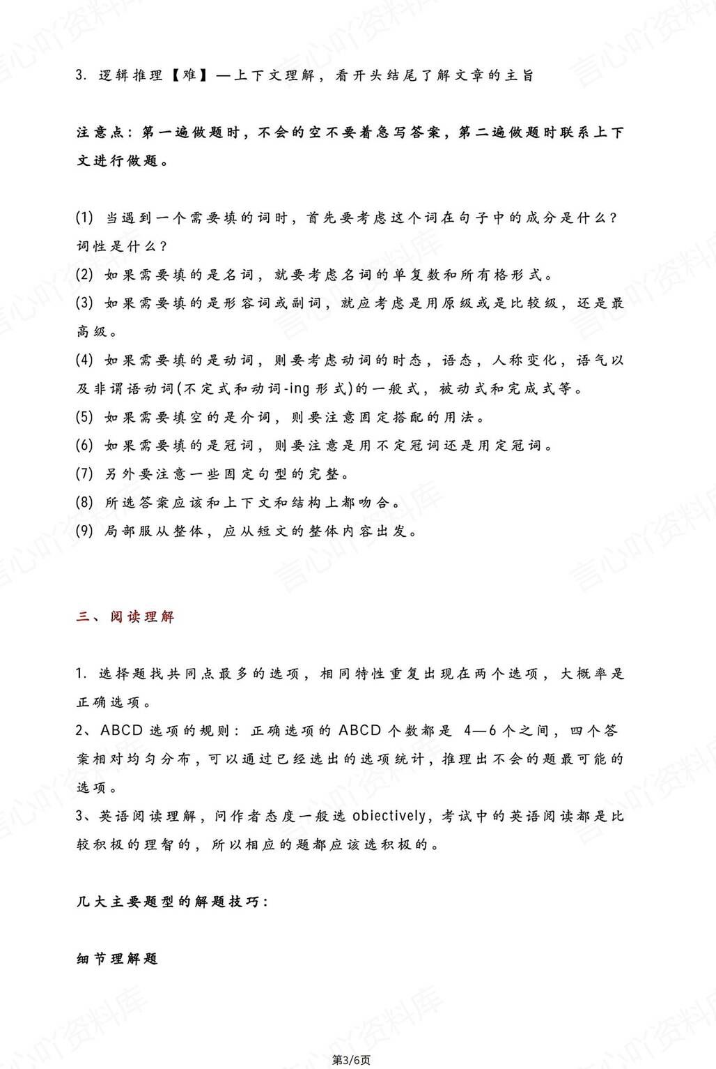 初中英语-2025中考答题技巧插图初中英语2