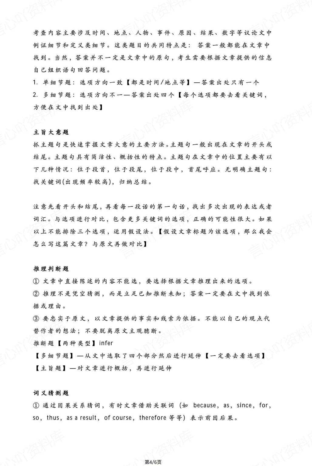 初中英语-2025中考答题技巧插图初中英语3