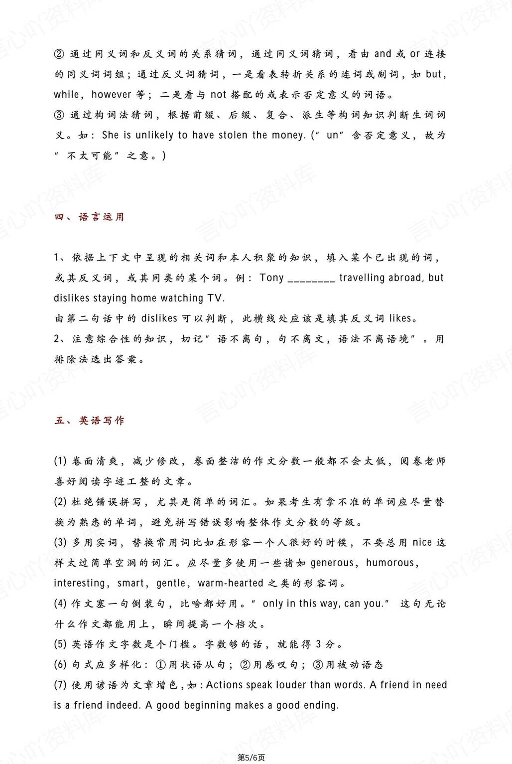 初中英语-2025中考答题技巧插图初中英语4