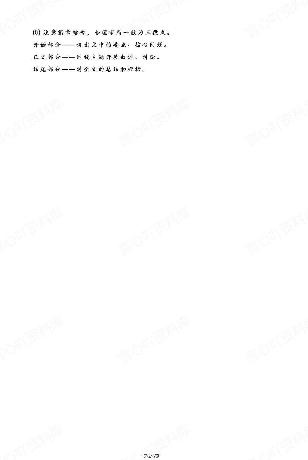 初中英语-2025中考答题技巧插图初中英语5