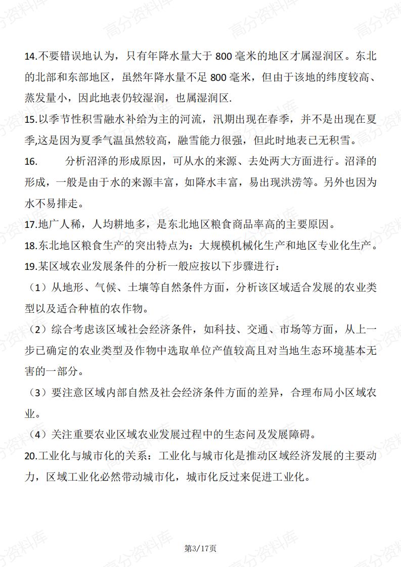 高中地理 | 复习必修选修100个易混错考点插图高中地理2