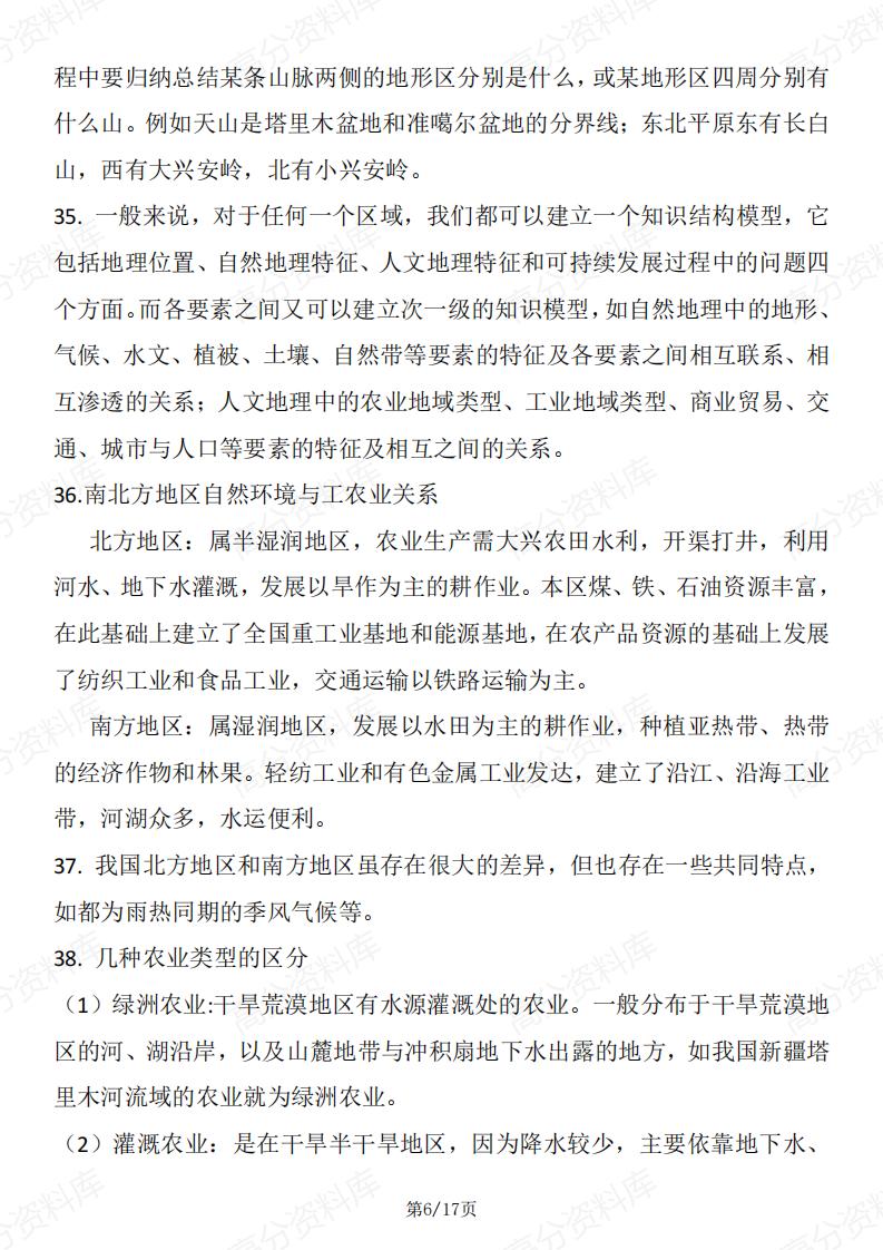 高中地理 | 复习必修选修100个易混错考点插图高中地理5