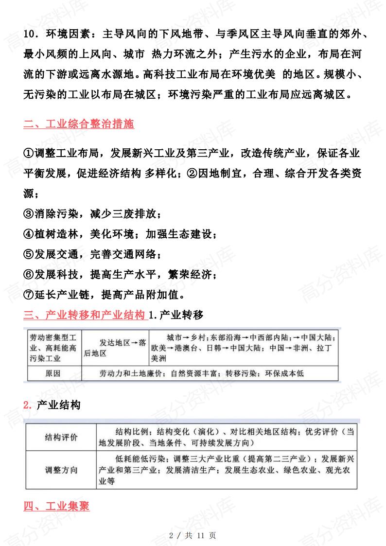 高中地理-高考地理中的十九大工业问题插图高中地理1