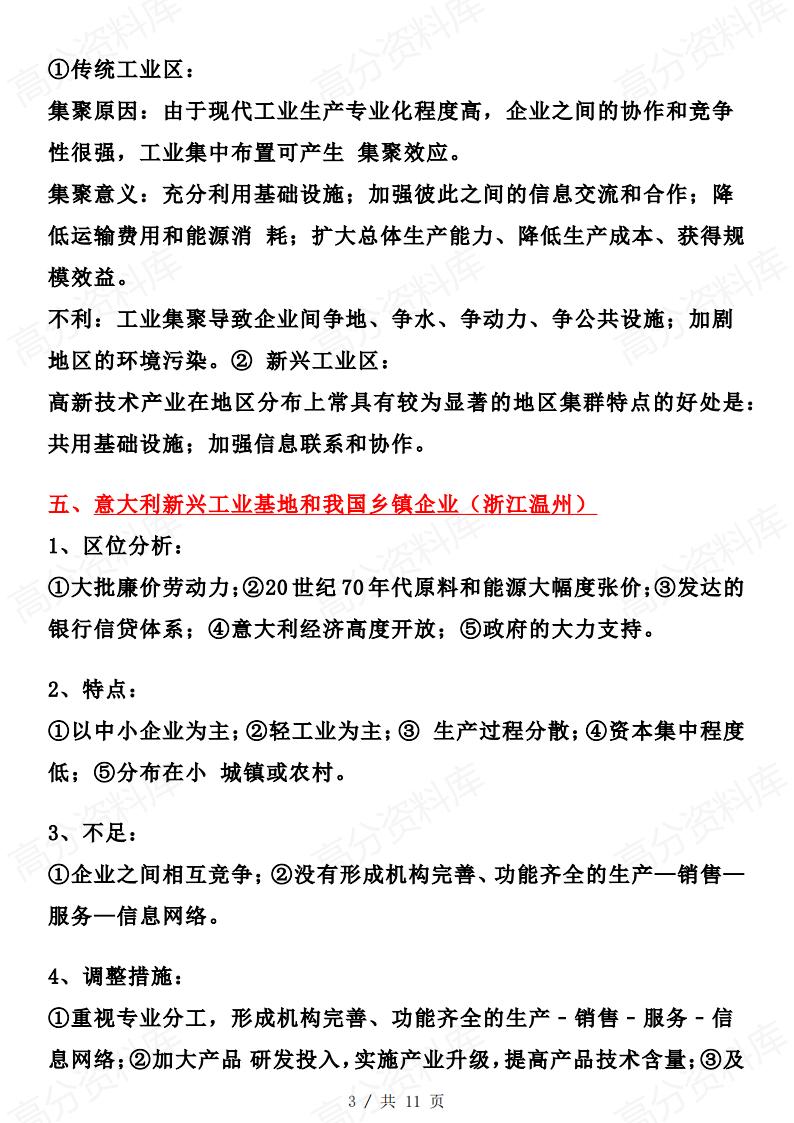 高中地理-高考地理中的十九大工业问题插图高中地理2