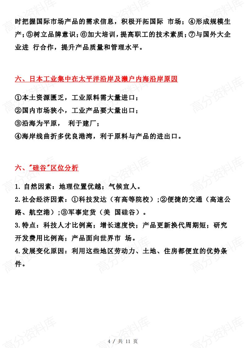 高中地理-高考地理中的十九大工业问题插图高中地理3