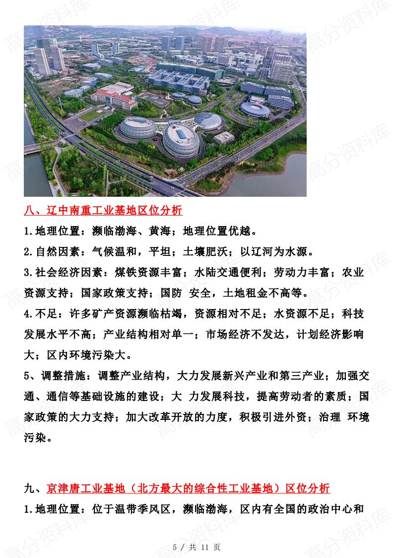 高中地理-高考地理中的十九大工业问题插图高中地理4