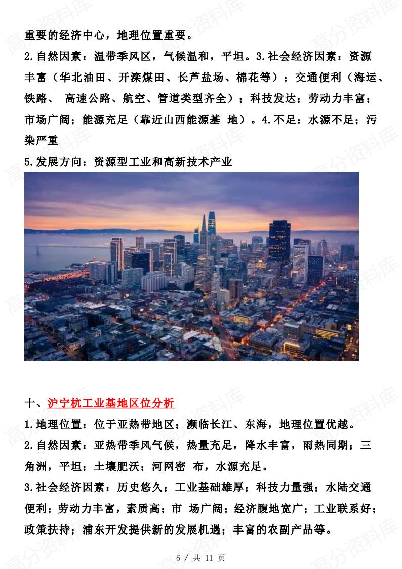 高中地理-高考地理中的十九大工业问题插图高中地理5