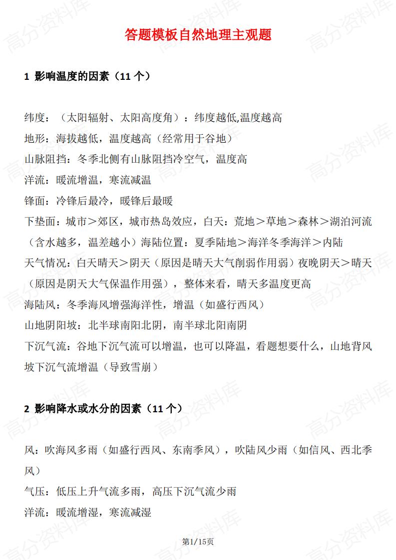 高中地理-自然地理主观题答题模板-言心吖资料库