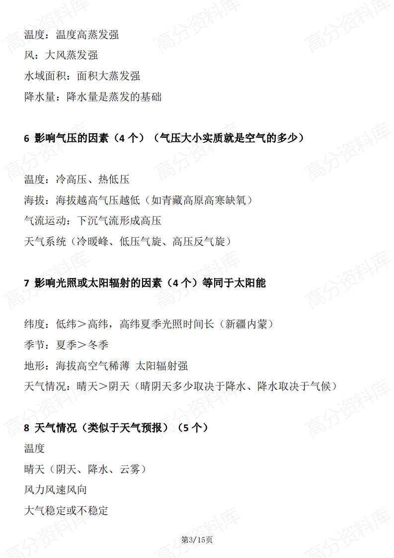 高中地理-自然地理主观题答题模板插图高中地理2