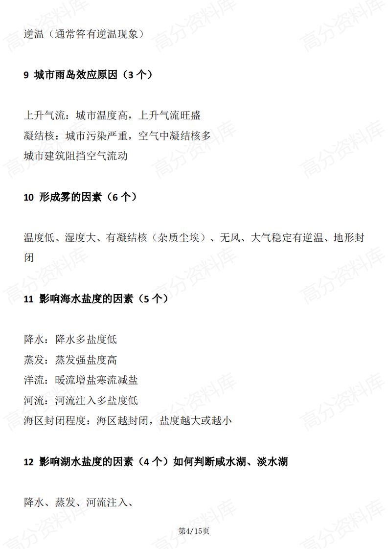 高中地理-自然地理主观题答题模板插图高中地理3