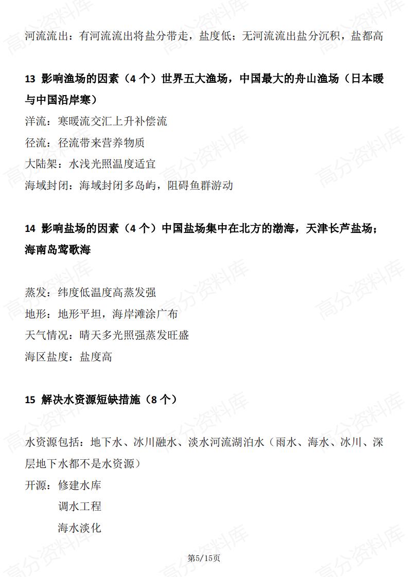 高中地理-自然地理主观题答题模板插图高中地理4
