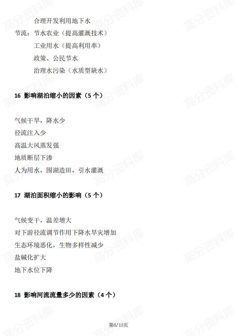 高中地理-自然地理主观题答题模板插图高中地理5