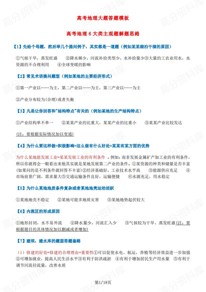 高中地理-高考地理大题答题模板-言心吖资料库