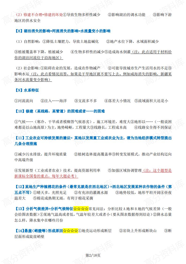 高中地理-高考地理大题答题模板插图高中地理1