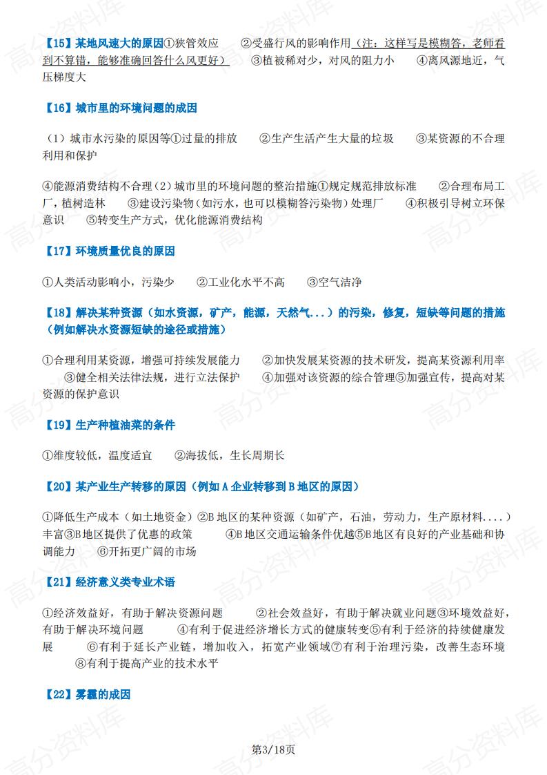 高中地理-高考地理大题答题模板插图高中地理2