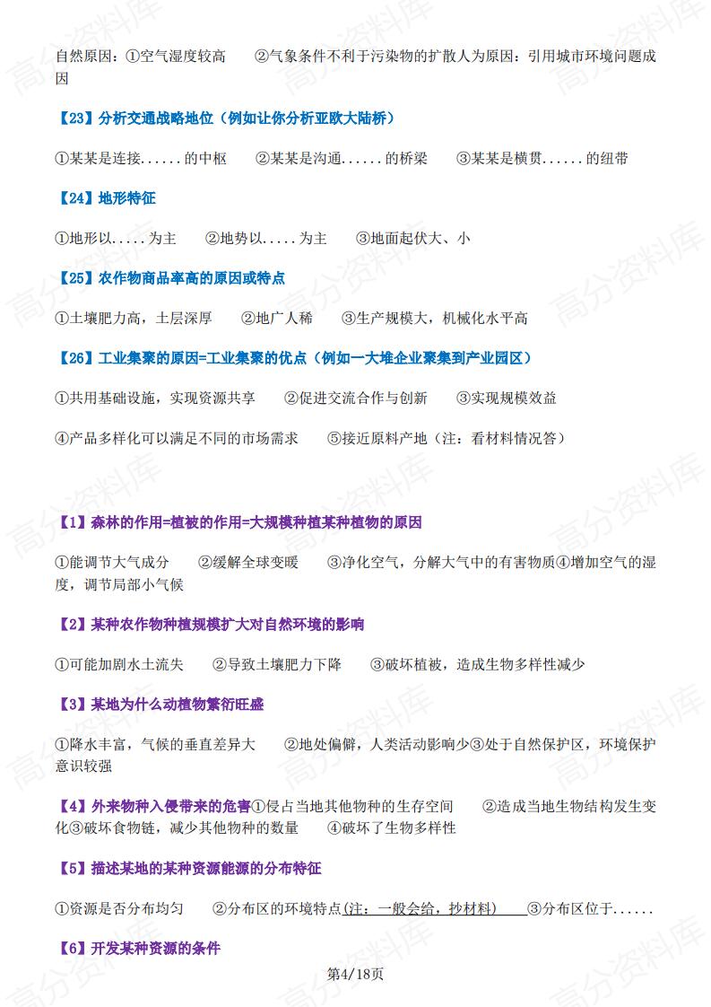 高中地理-高考地理大题答题模板插图高中地理3