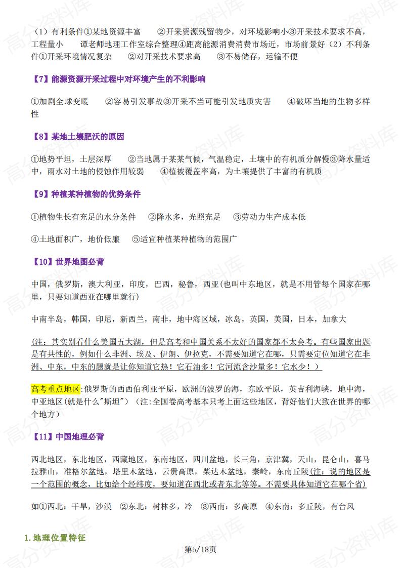 高中地理-高考地理大题答题模板插图高中地理4