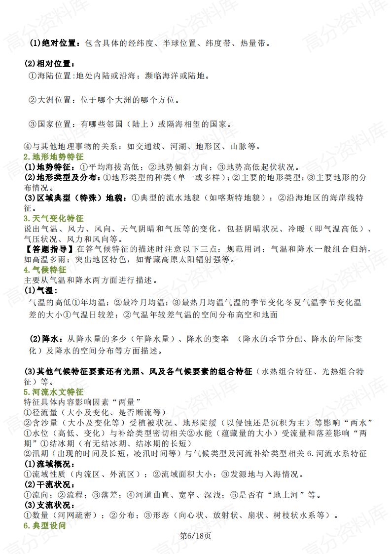 高中地理-高考地理大题答题模板插图高中地理5