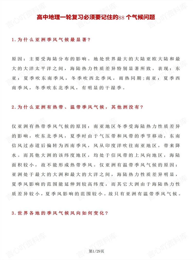 高中地理 | 一轮复习常见的88个气候问题-言心吖资料库