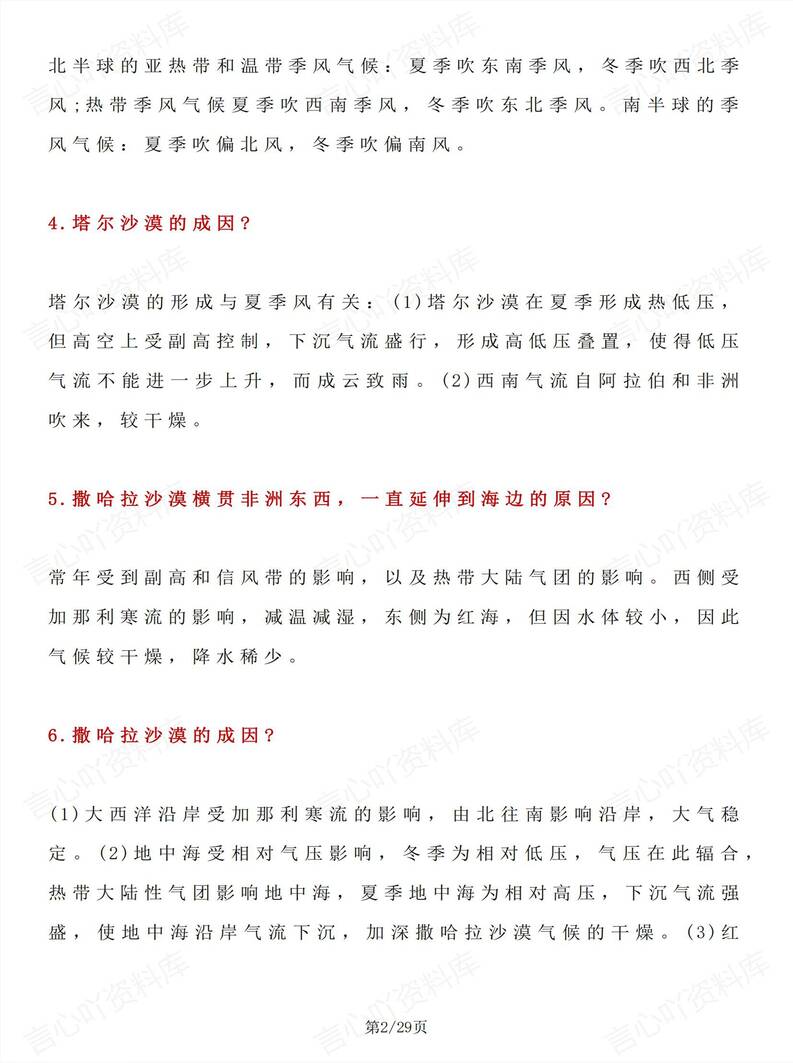 高中地理 | 一轮复习常见的88个气候问题插图高中地理1