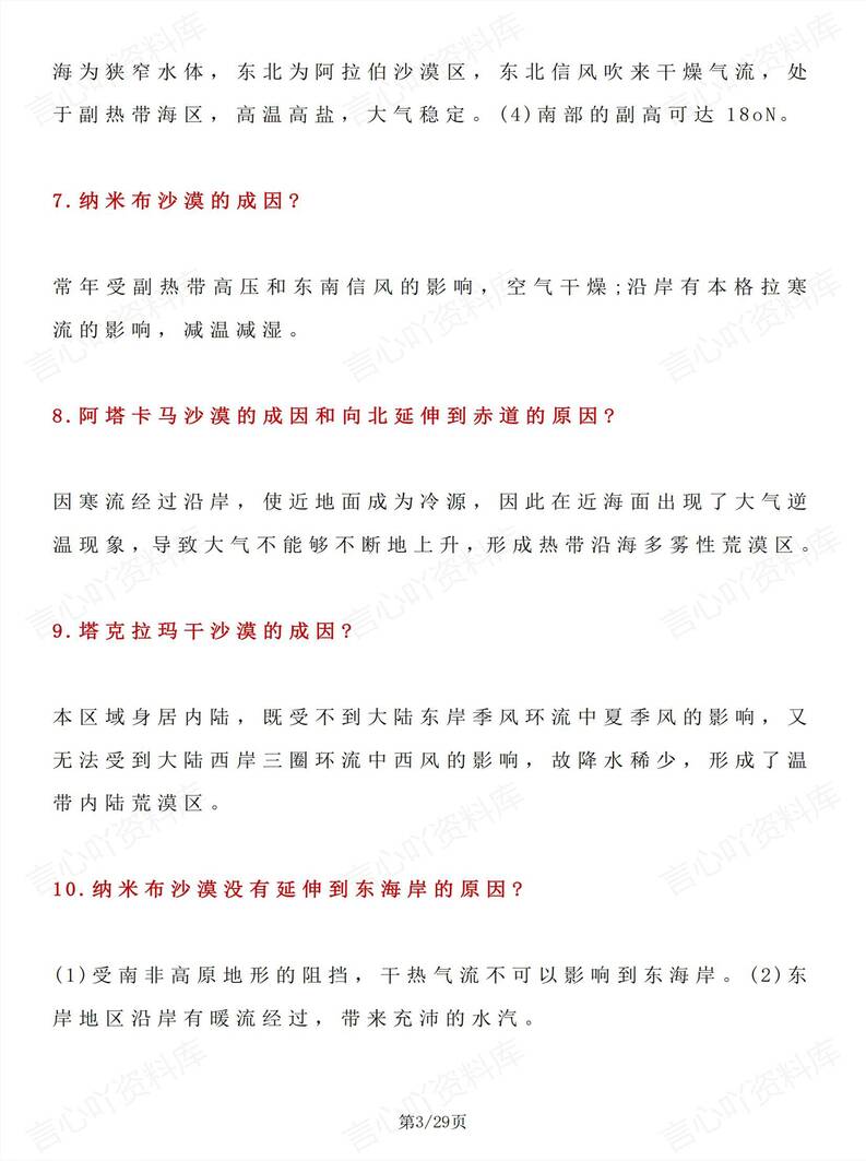 高中地理 | 一轮复习常见的88个气候问题插图高中地理2