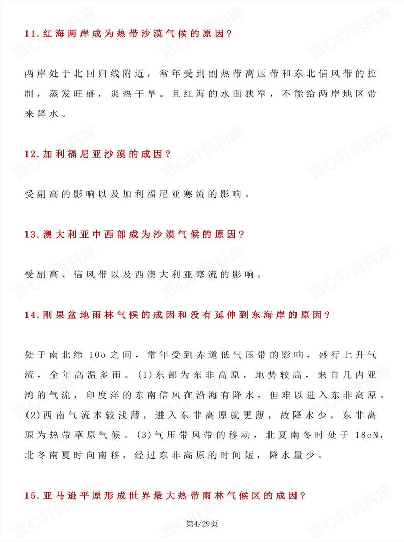 高中地理 | 一轮复习常见的88个气候问题插图高中地理3