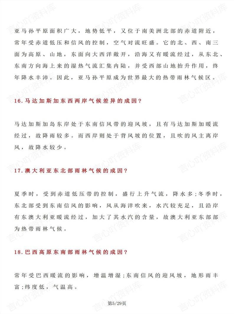 高中地理 | 一轮复习常见的88个气候问题插图高中地理4