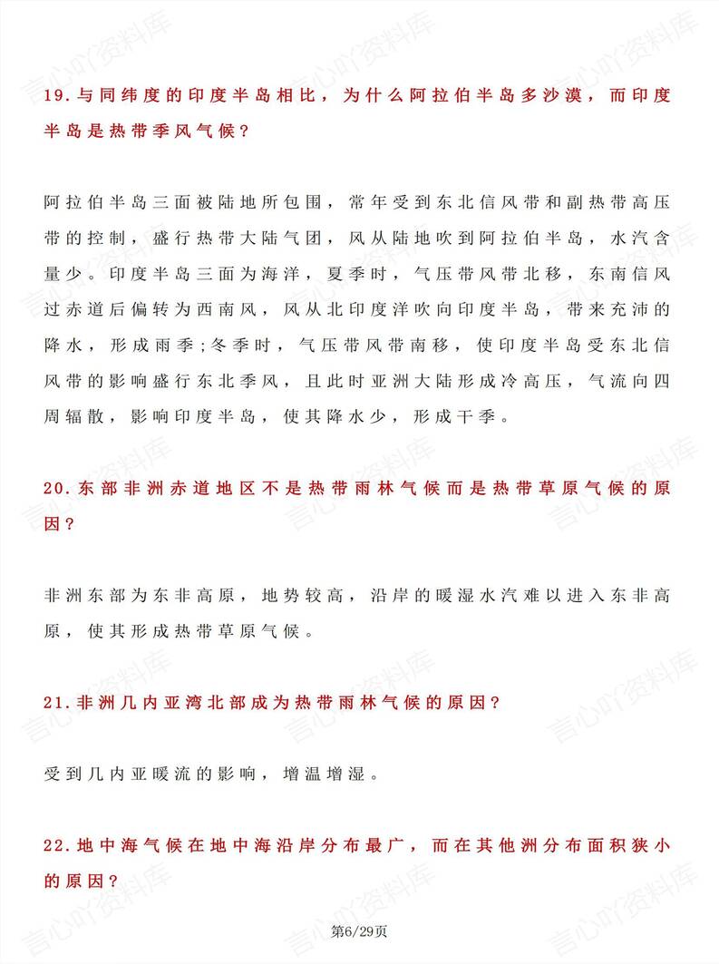 高中地理 | 一轮复习常见的88个气候问题插图高中地理5