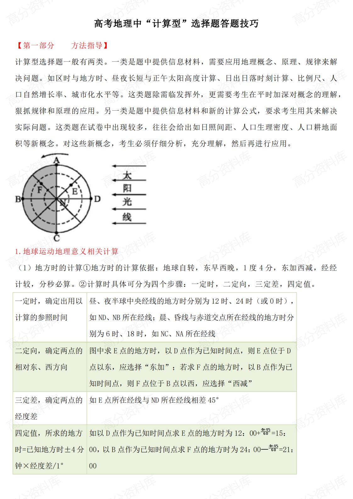 高中地理-高考地理中“计算型”选择题答题技巧-言心吖资料库