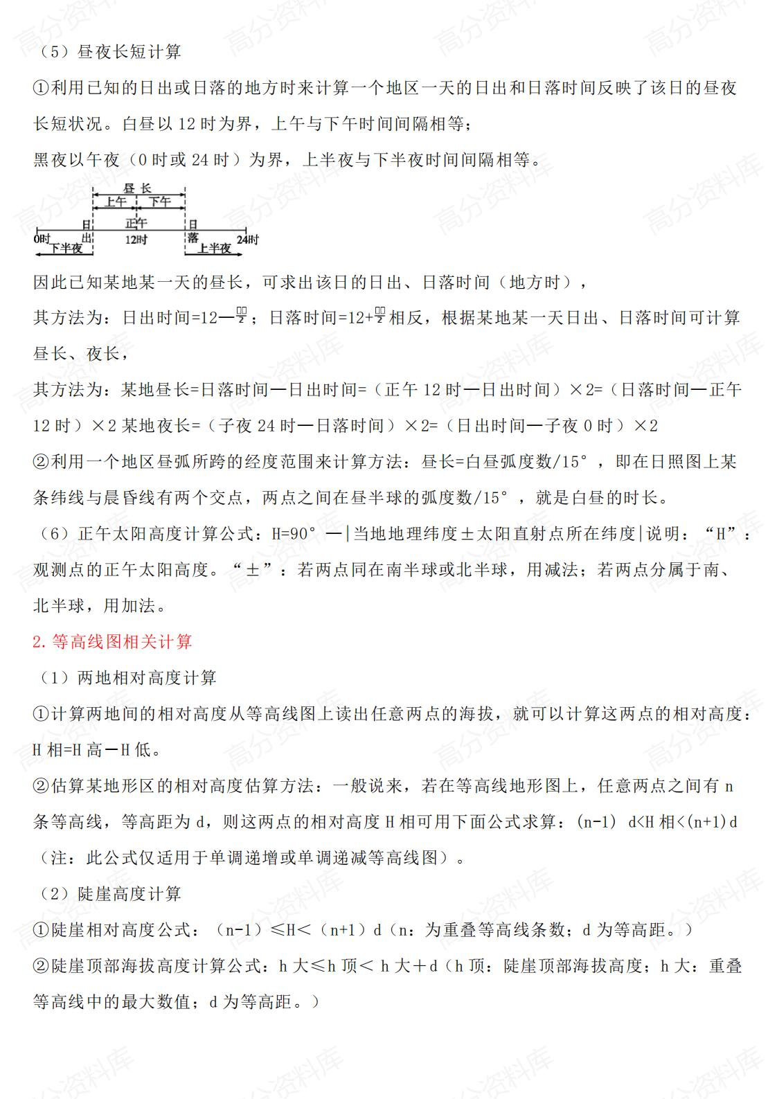 高中地理-高考地理中“计算型”选择题答题技巧插图高中地理2
