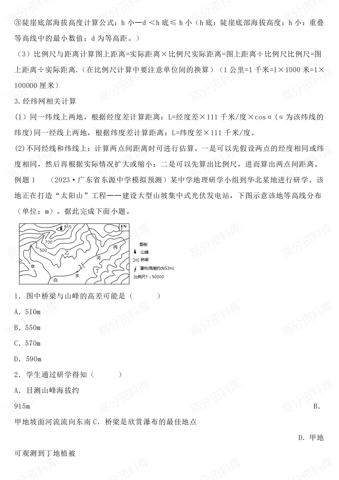 高中地理-高考地理中“计算型”选择题答题技巧插图高中地理3