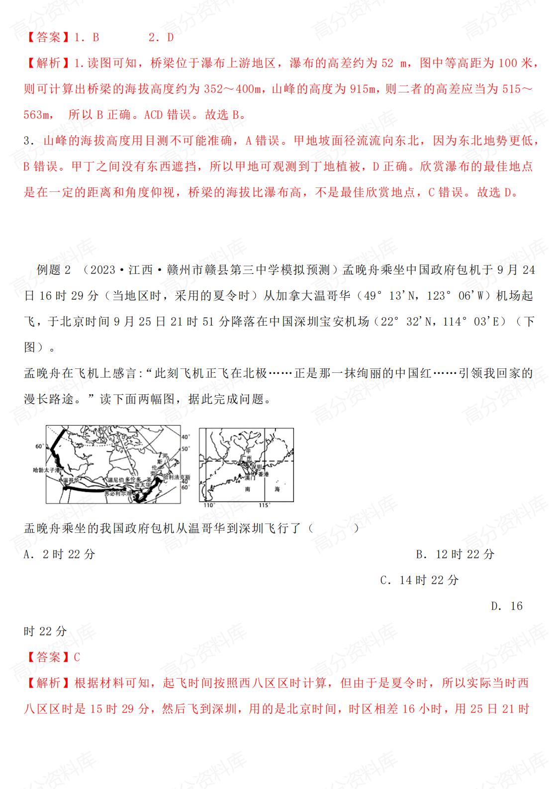 高中地理-高考地理中“计算型”选择题答题技巧插图高中地理4
