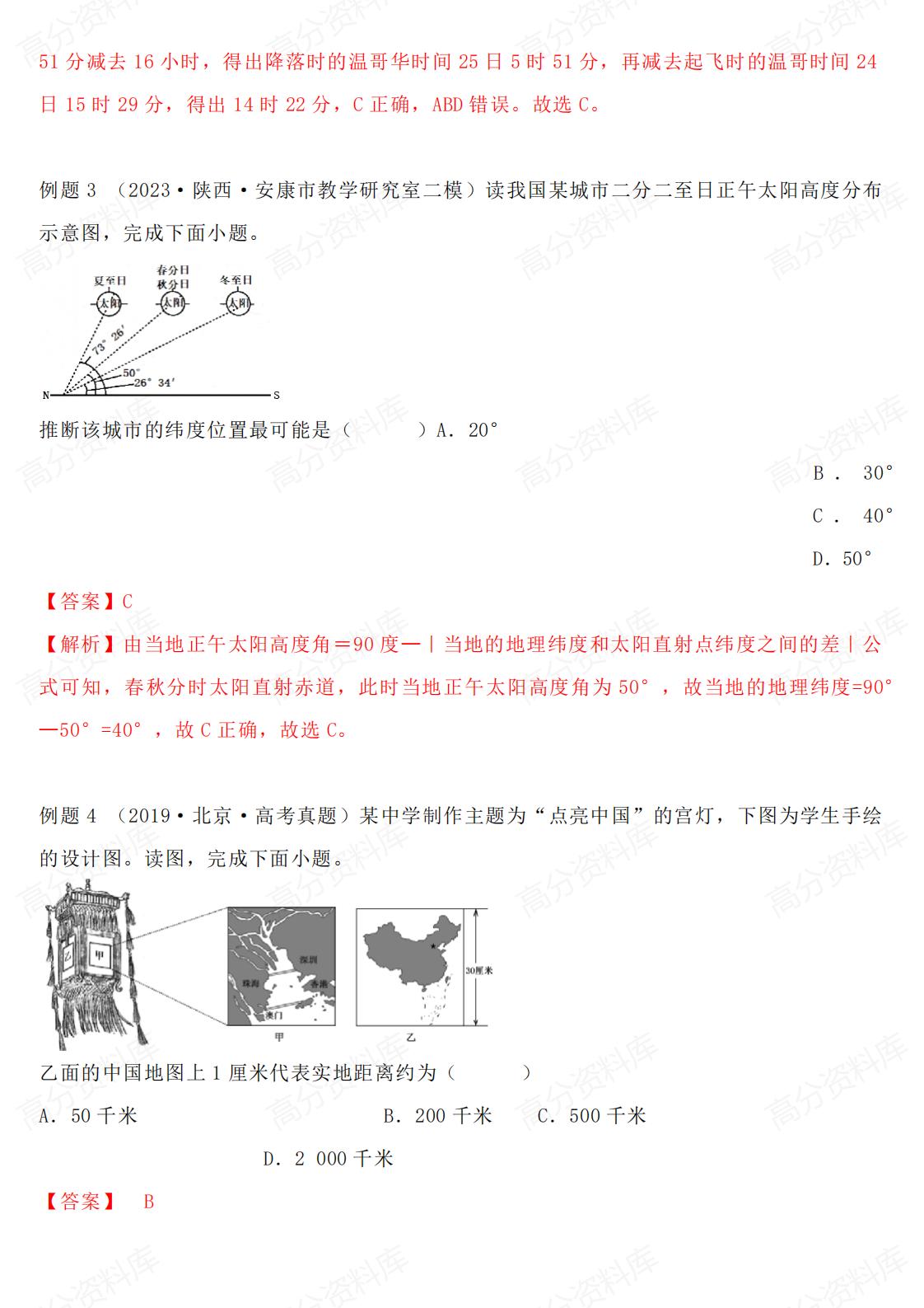 高中地理-高考地理中“计算型”选择题答题技巧插图高中地理5
