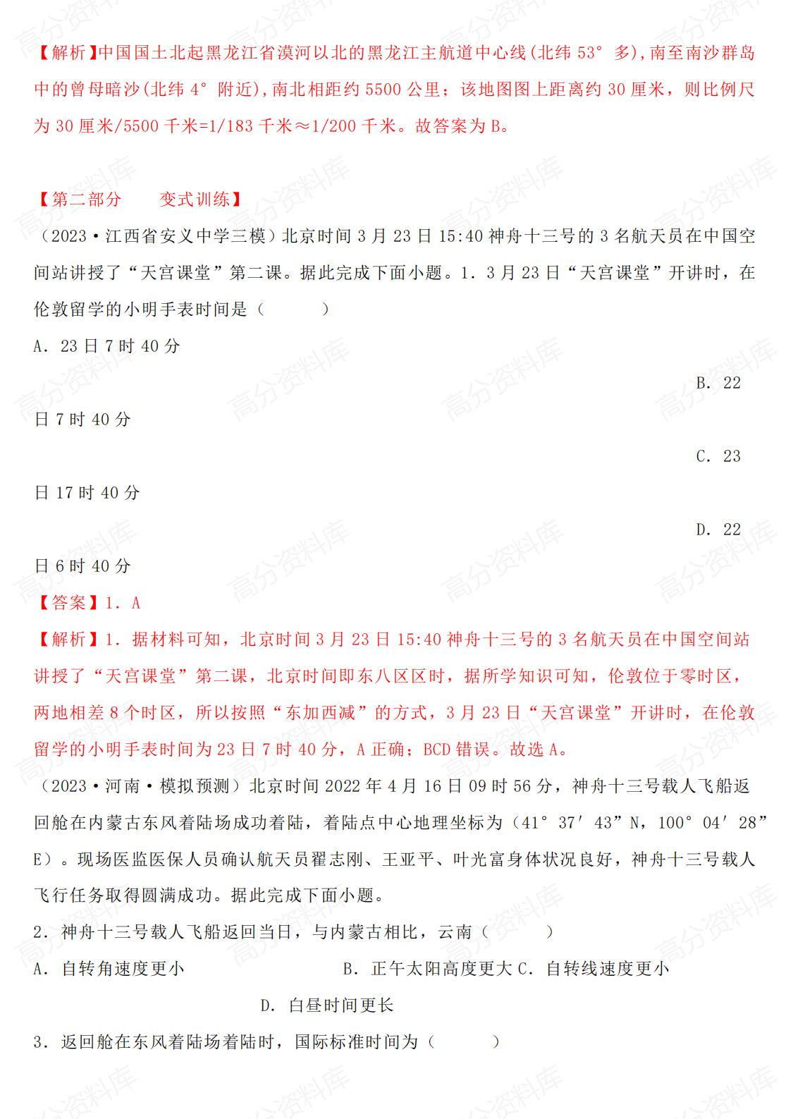 高中地理-高考地理中“计算型”选择题答题技巧插图高中地理6