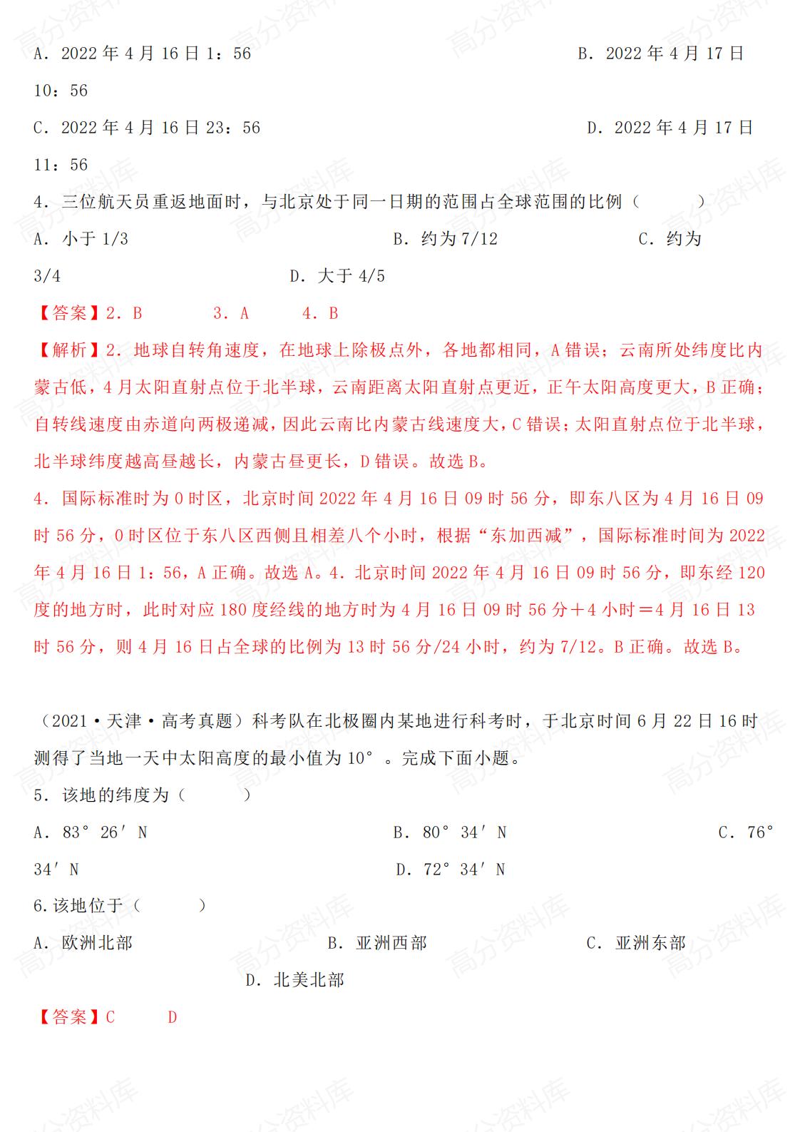 高中地理-高考地理中“计算型”选择题答题技巧插图高中地理7