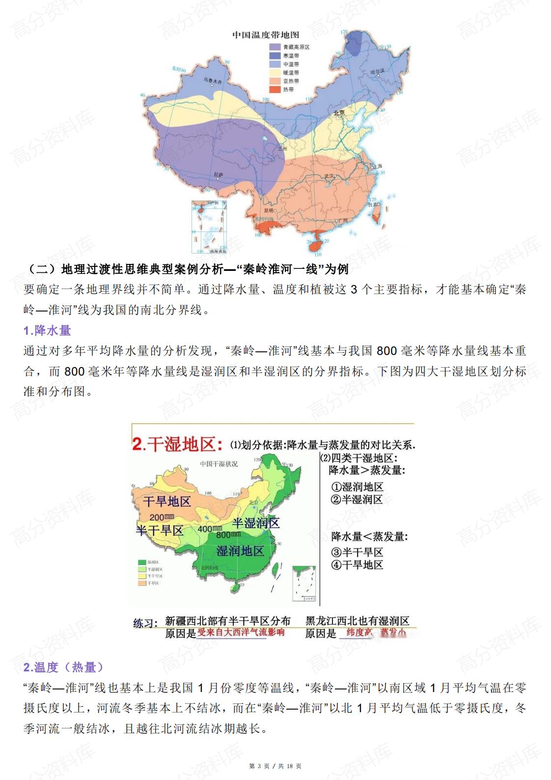 高中地理-地理中的过渡性思维及尺度思想插图高中地理2