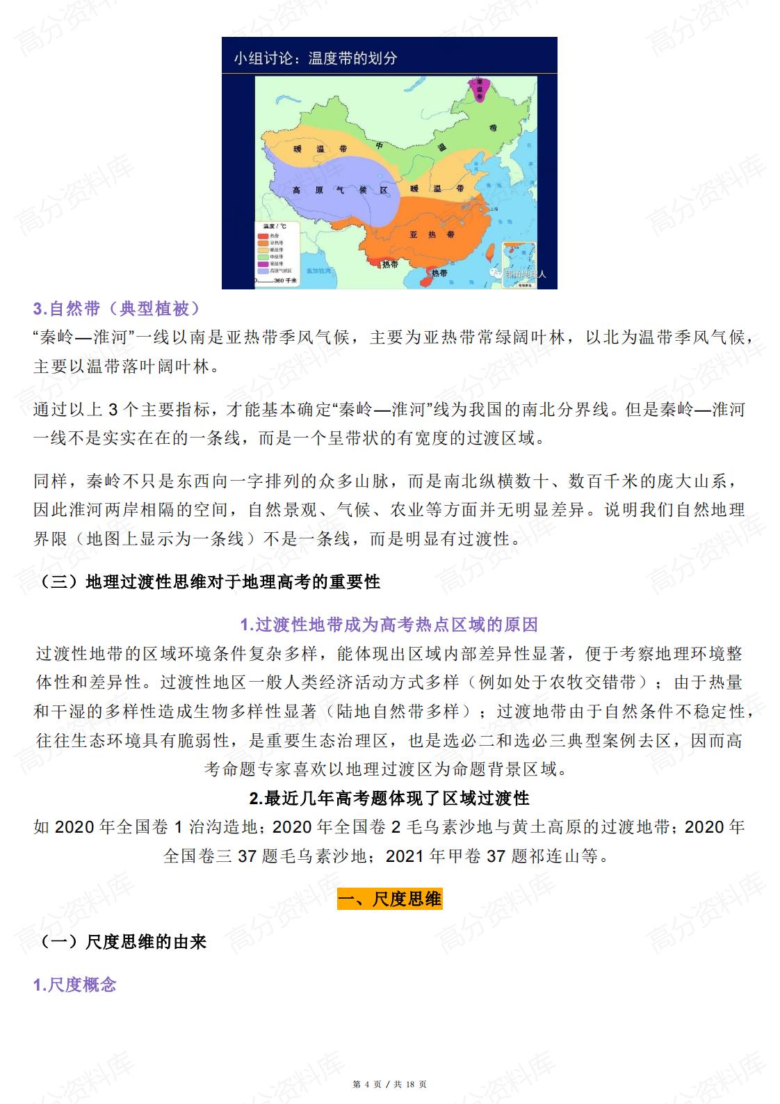 高中地理-地理中的过渡性思维及尺度思想插图高中地理3