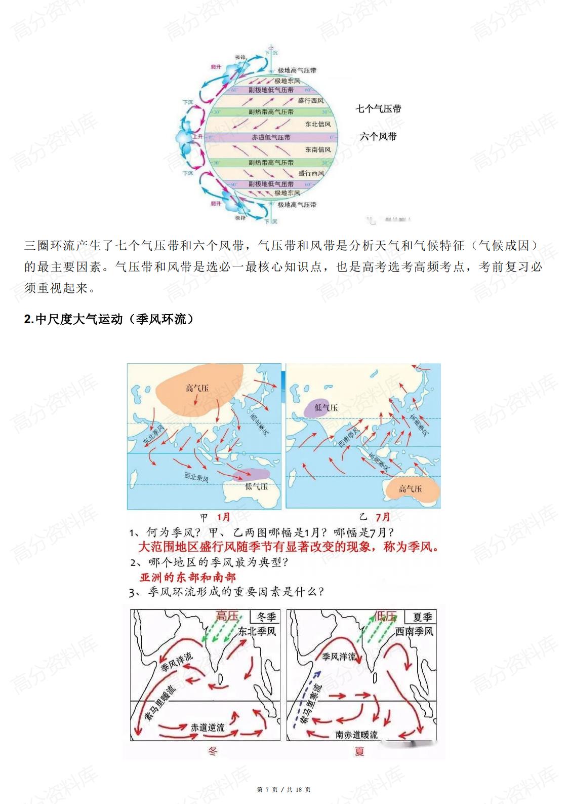 高中地理-地理中的过渡性思维及尺度思想插图高中地理6